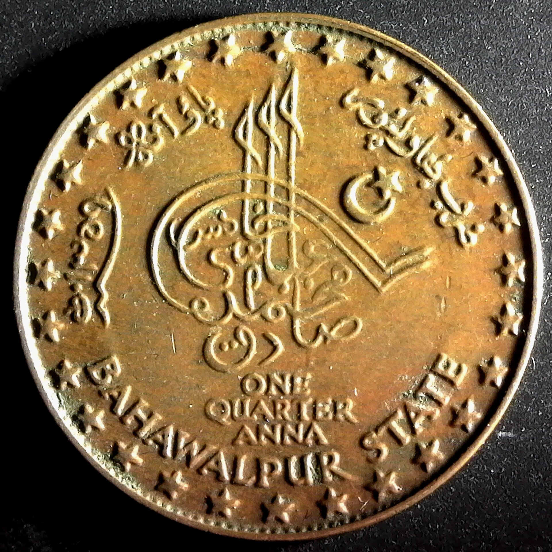 INDIA  BAHAWALPUR STATE 1940AD  14 ANNA Y13 reverse.jpg