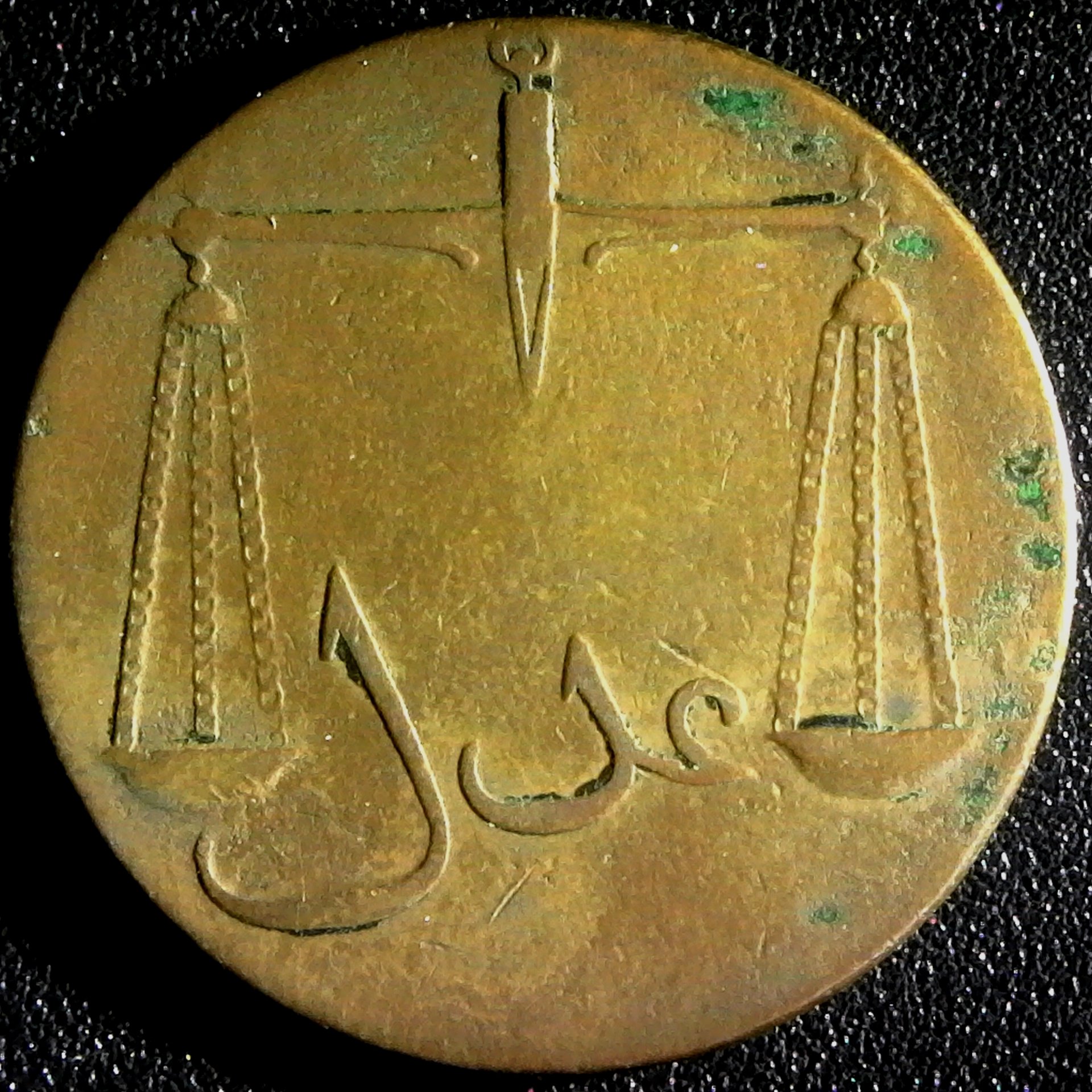 India Bombay Presidency 2 Pice 1791 rev.jpg