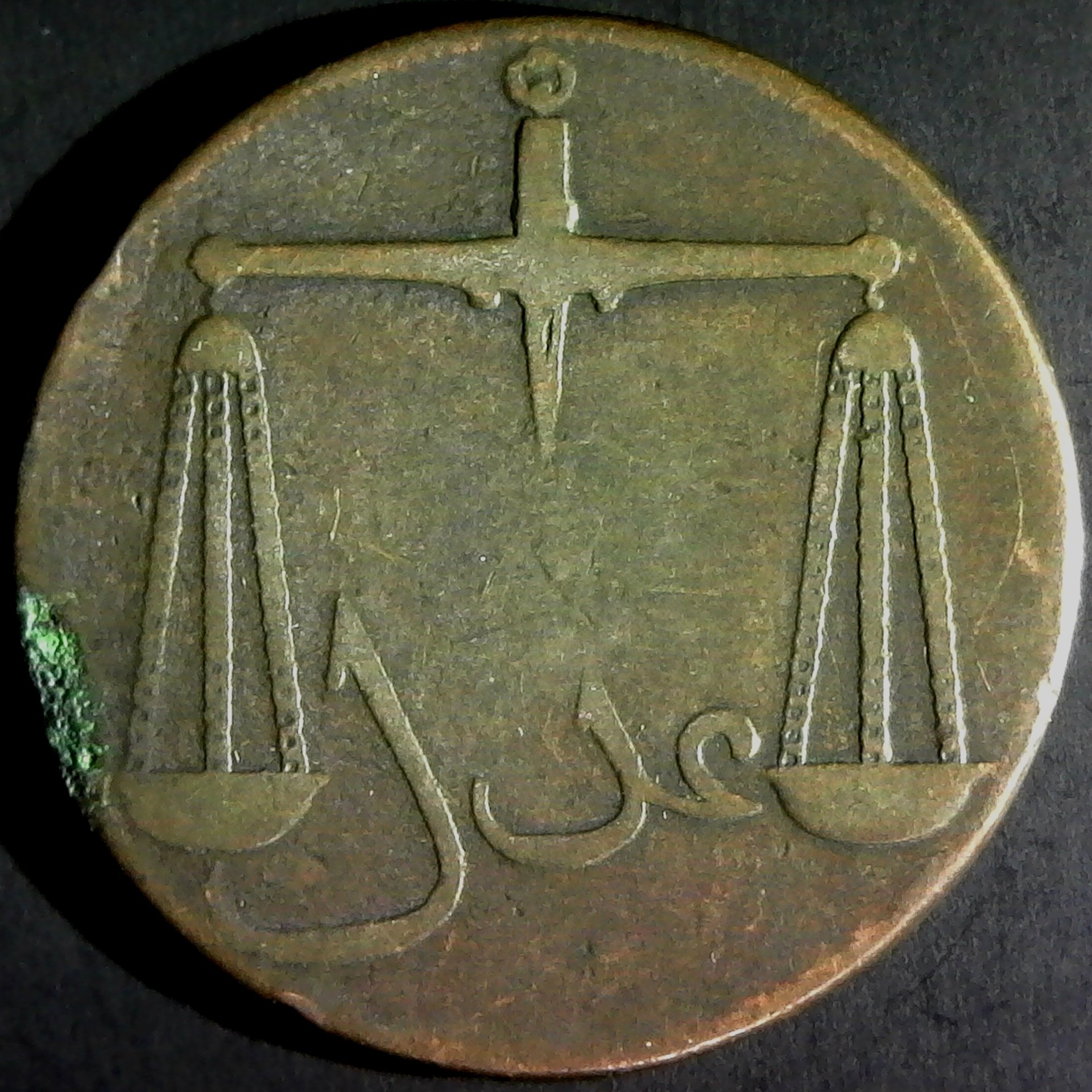 India Bombay Presidency 2 Pice 1794 rev.jpg