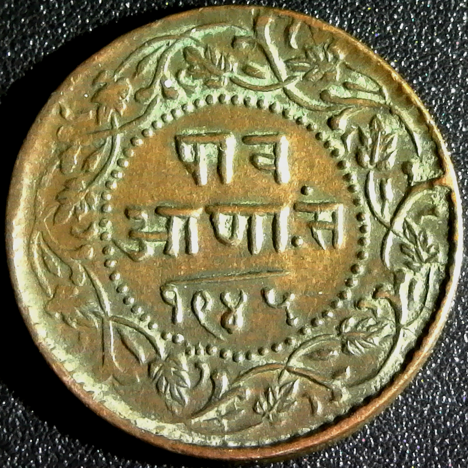 India Indore 1888 Paisa rev.jpg