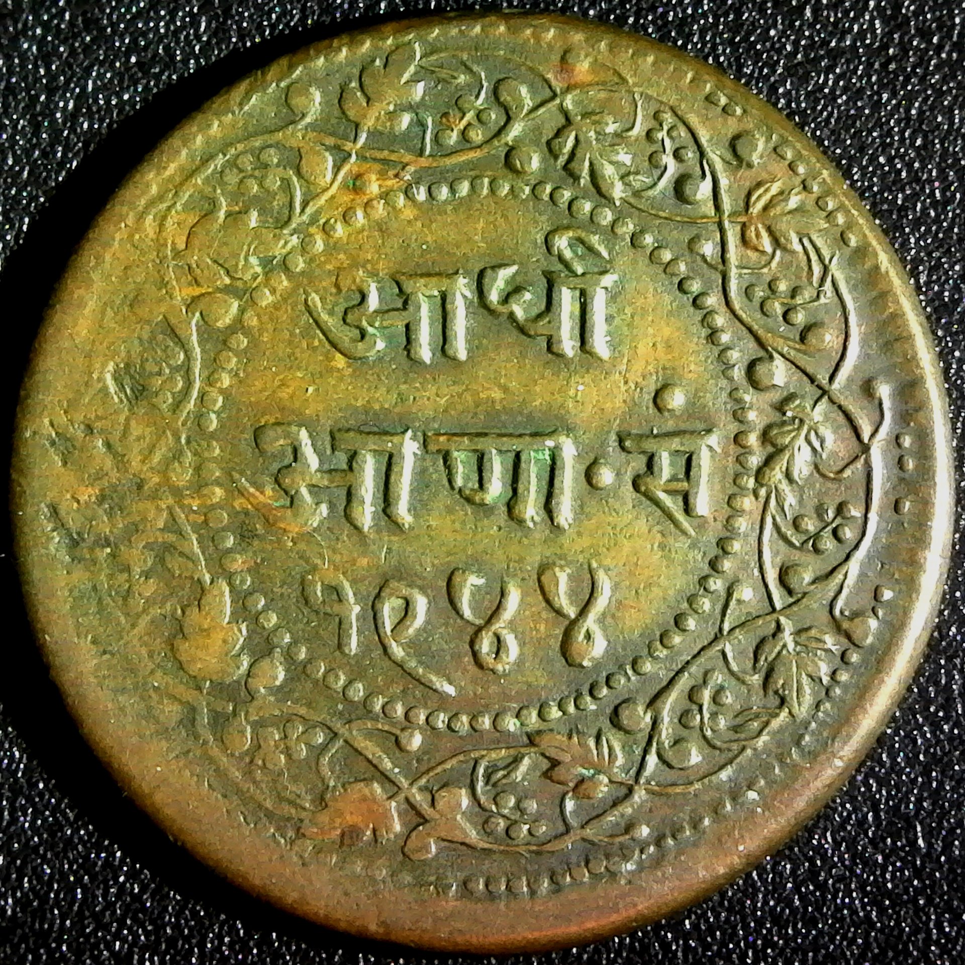 India Indore Half Anna 1887 rev.jpg