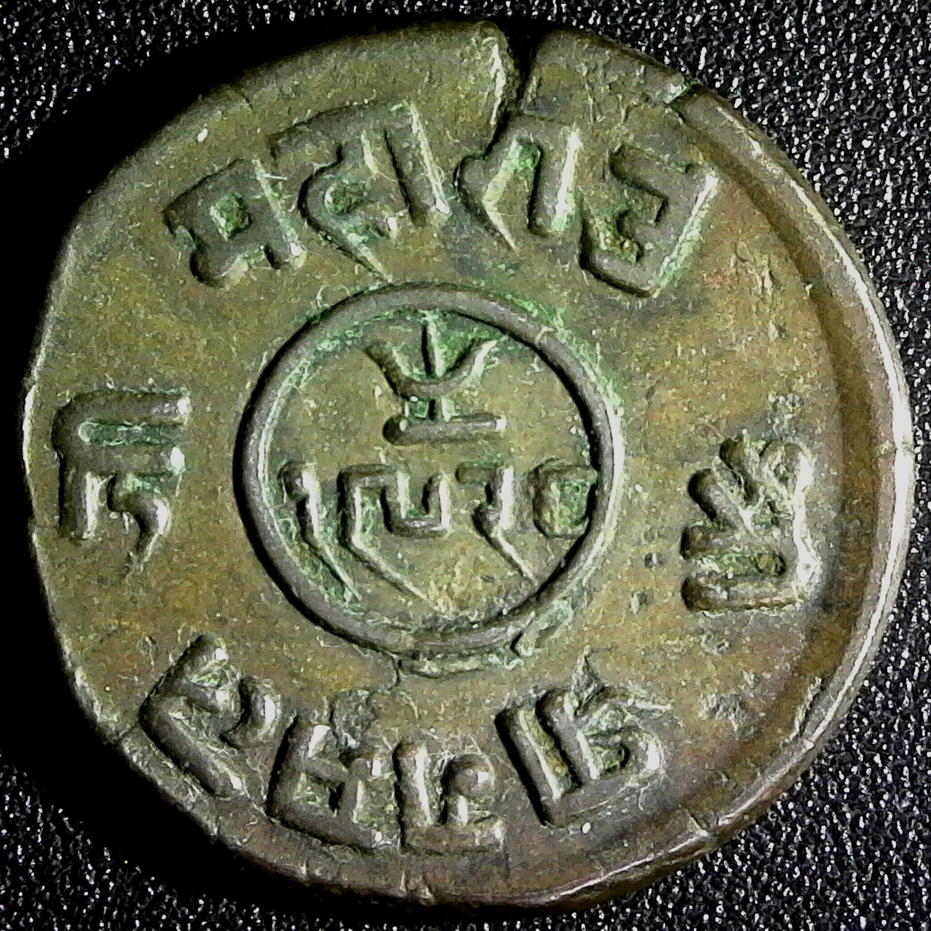 India Kutch 1.5 Dokdo 1871 obv.jpg