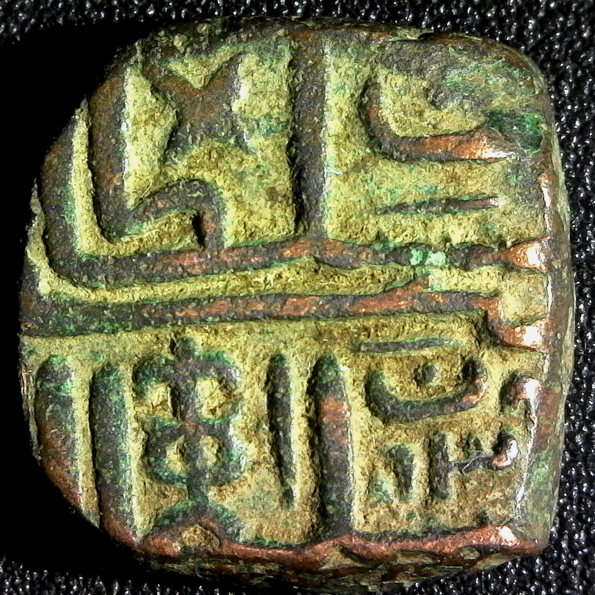 India Malwa Sultanate. Mahmud Shah II. AH 916-937  AD1510-1531 obv.jpg