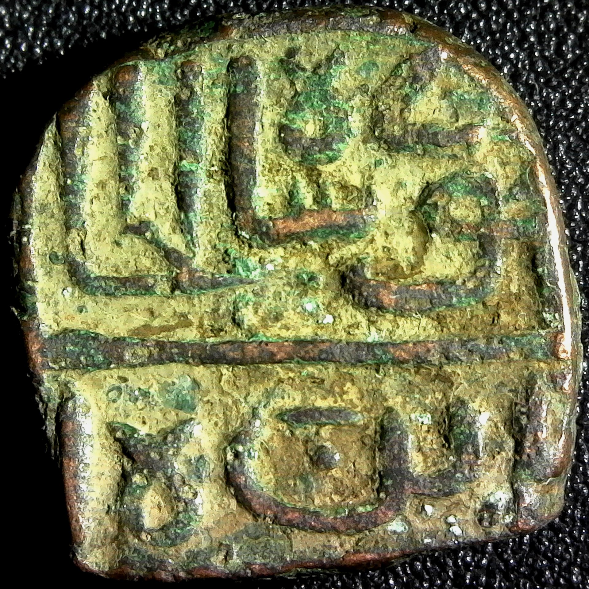 India Malwa Sultanate. Mahmud Shah II. AH 916-937  AD1510-1531 rev.jpg