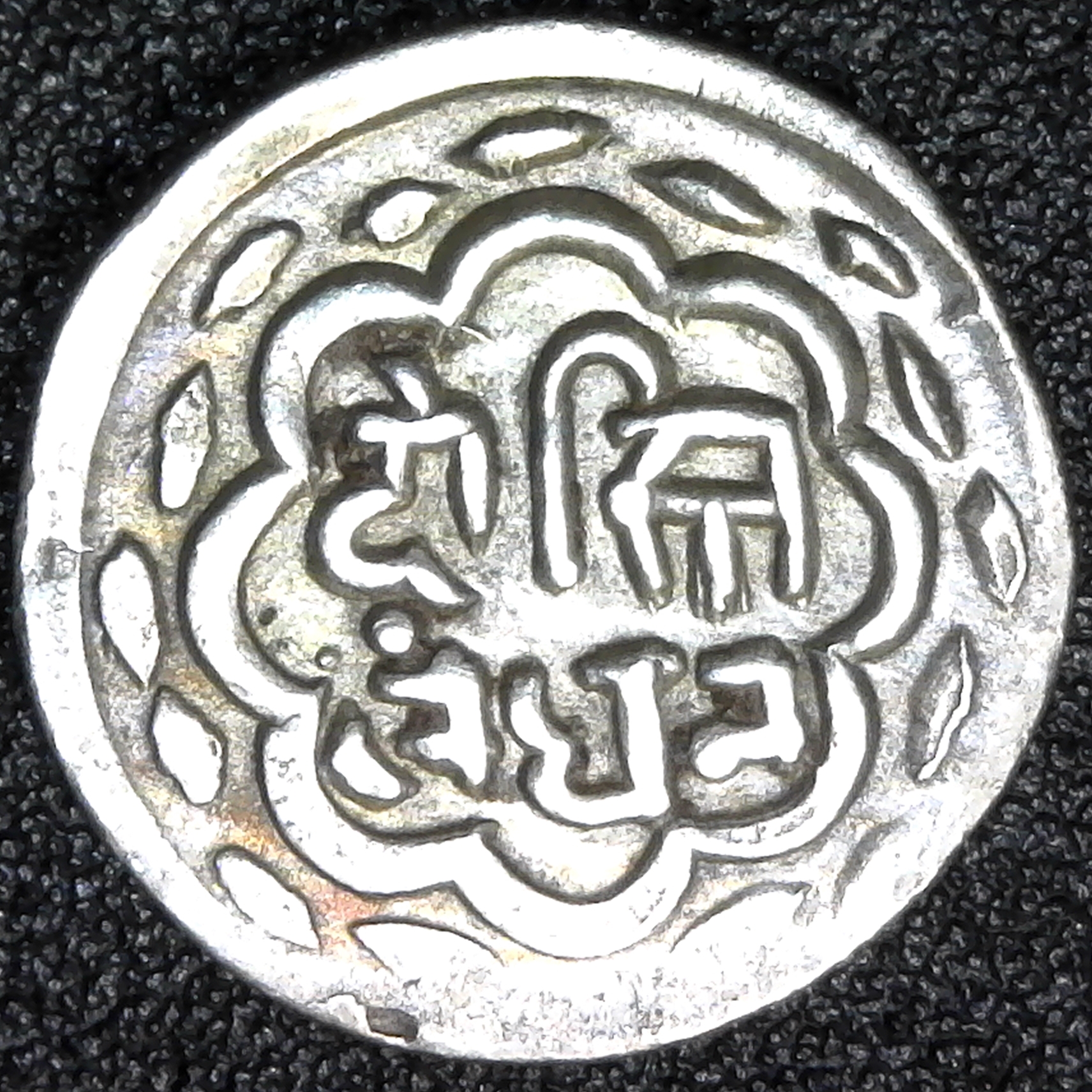 India Mewar Silver Qtr Rupee c1900 rev A.jpg