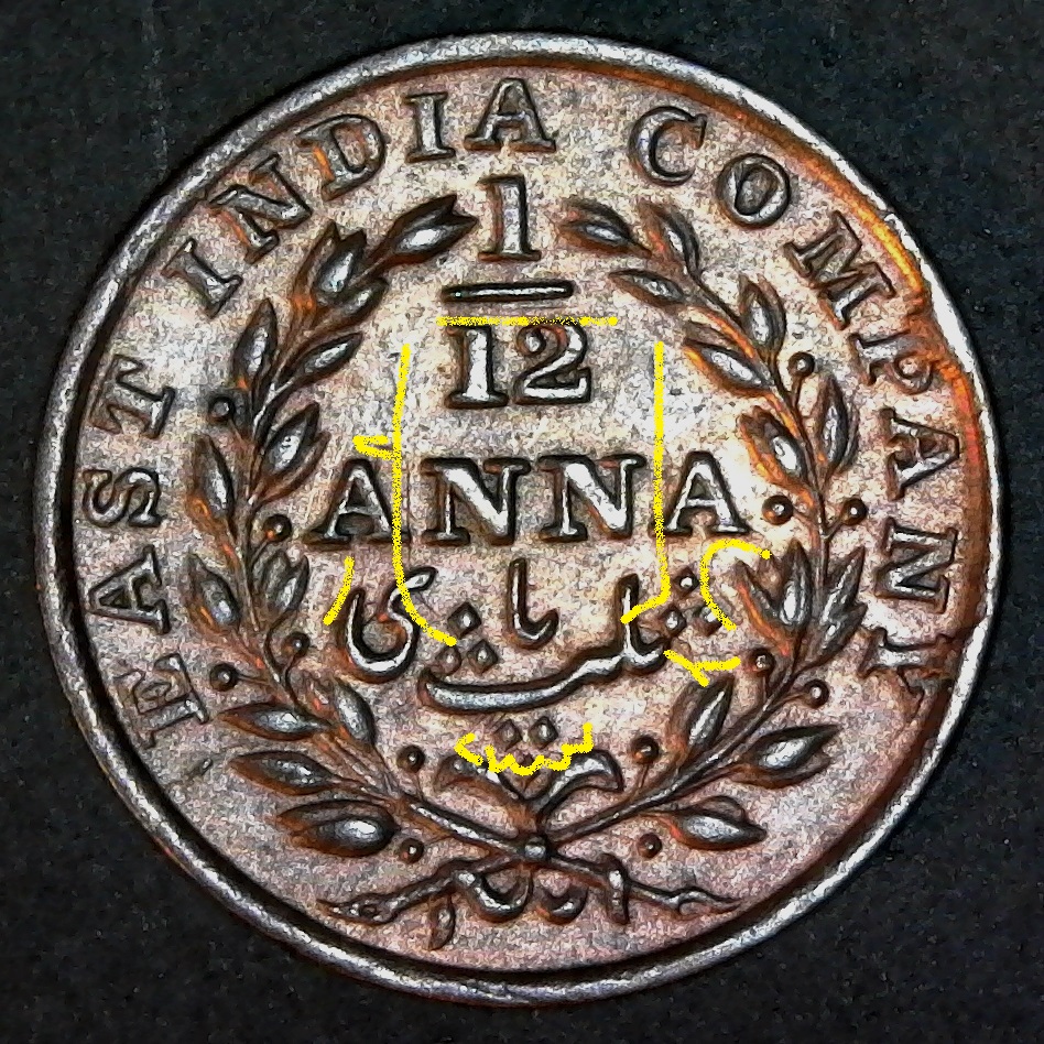 India One Twelth Anna 1835 obv edits.jpg