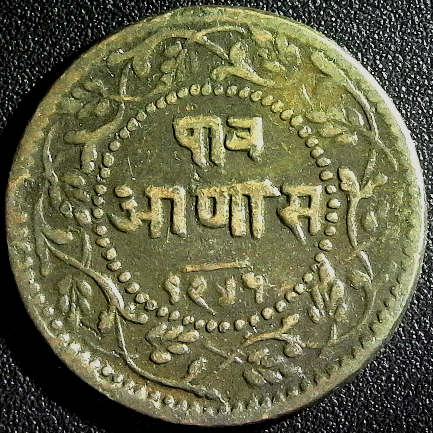 INDIA PRINCELY STATES-INDORE QTR ANNA rev.jpg
