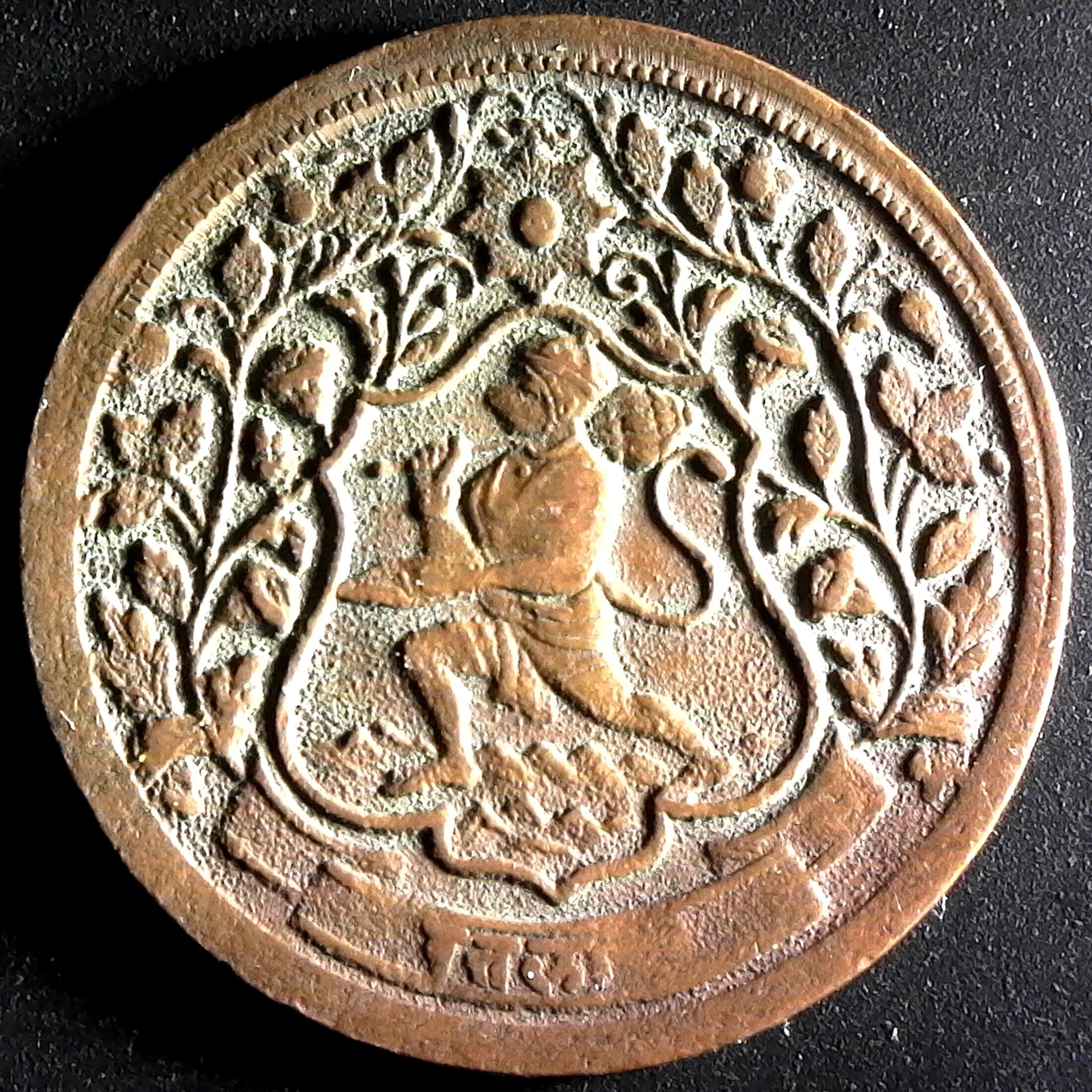 INDIA, RATLAM STATE - 1885 AD 1 PAISA - HANUMAN, THIN PLANCHET VAR. KM25  obv.jpg