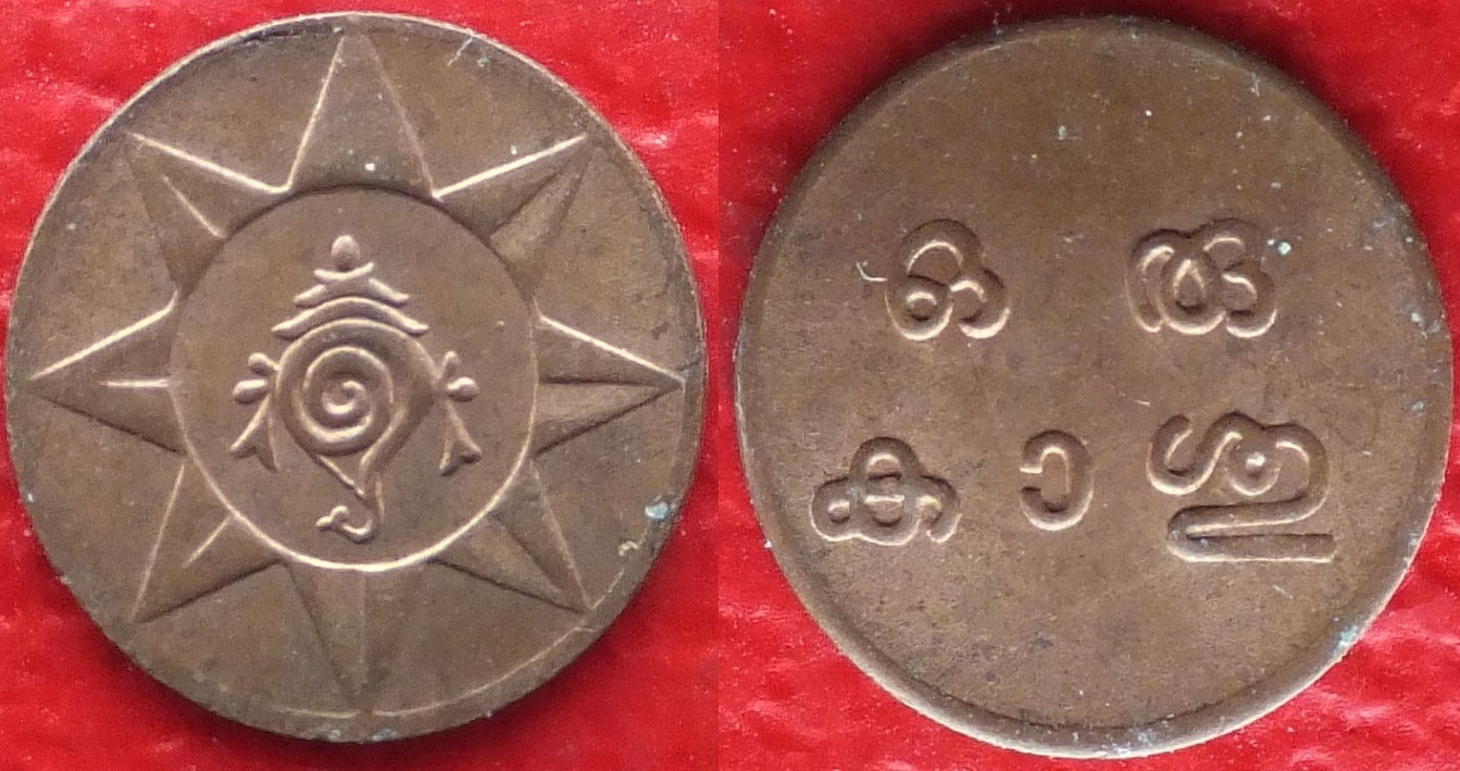 Indian Princely States Travancore 1 cash 1928-1949 (3).jpg