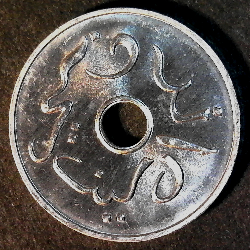 Indonesia 5 sen Reverse 1954 less 15.jpg