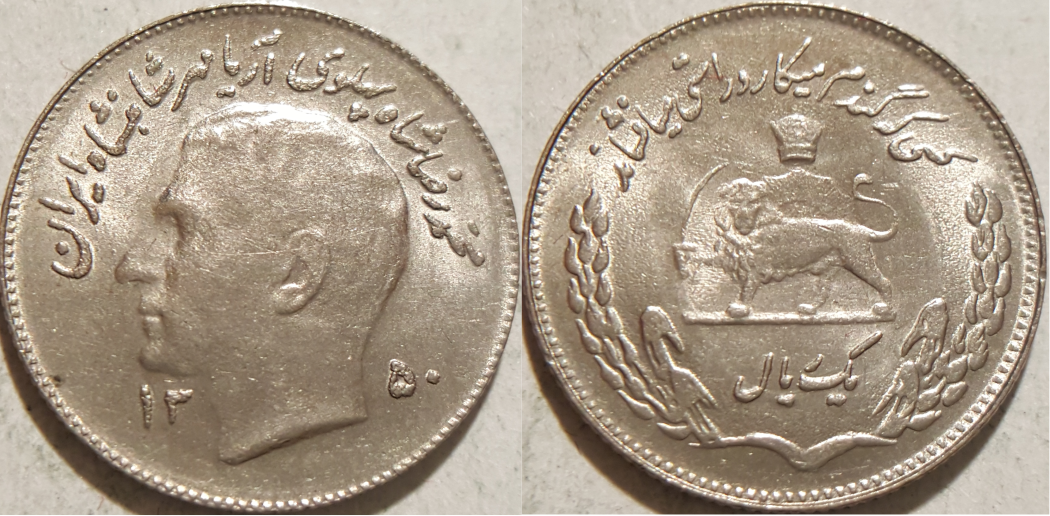 Iran 1 Ryal.png
