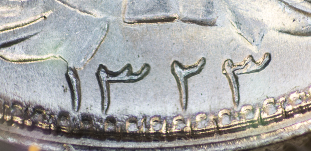 Iran - 10 Rials - Date.jpg