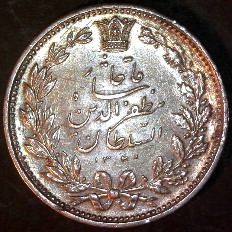 Iran 500 rials 1902 rev DL.jpg