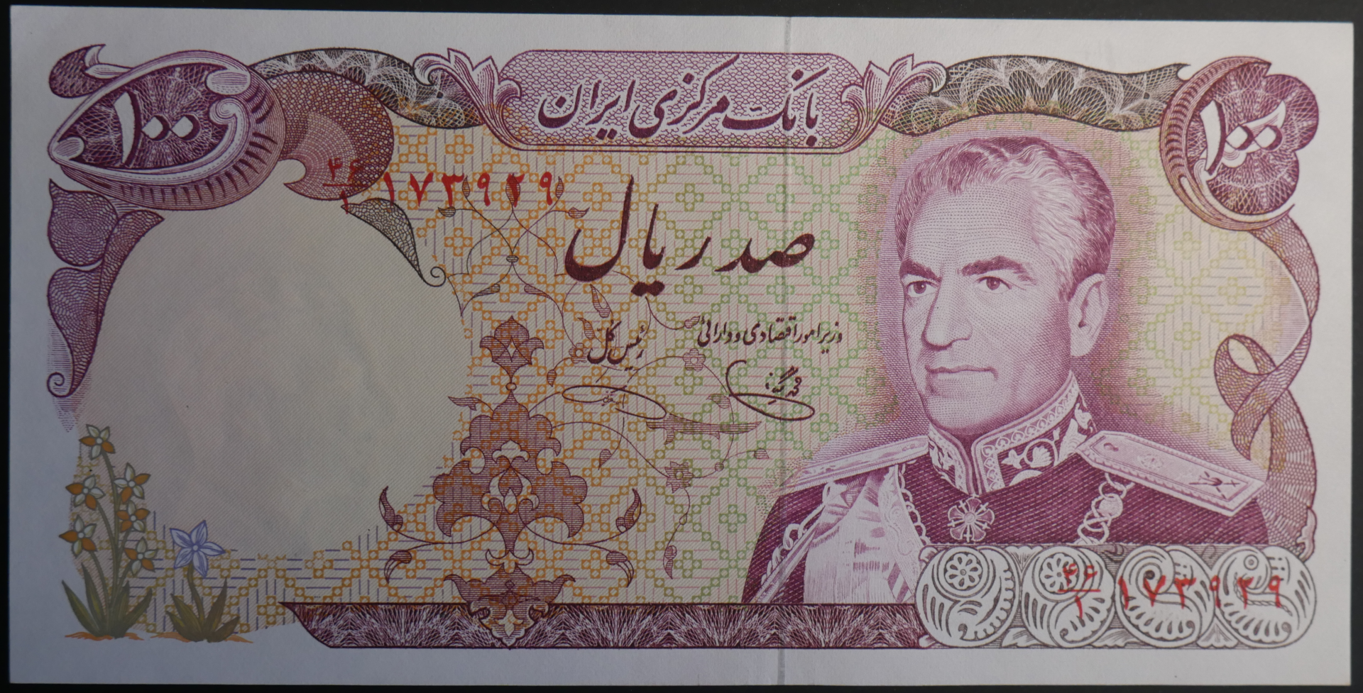 Iran_1974_100Rials_01.png