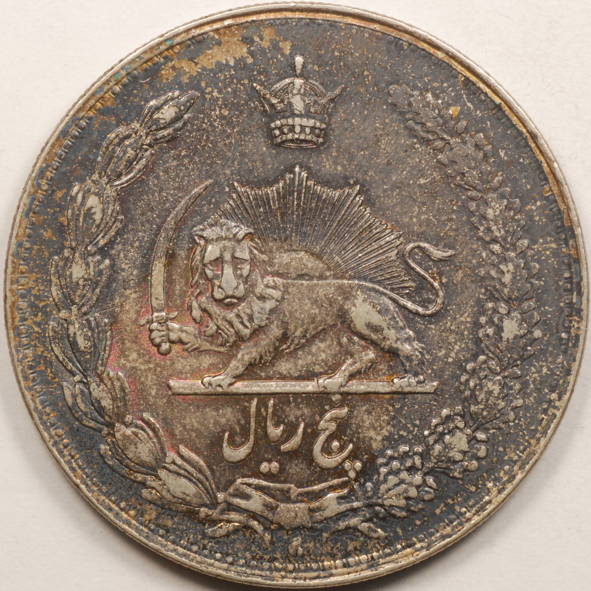 iran_5Rials_SH1310_30243_obv.jpeg