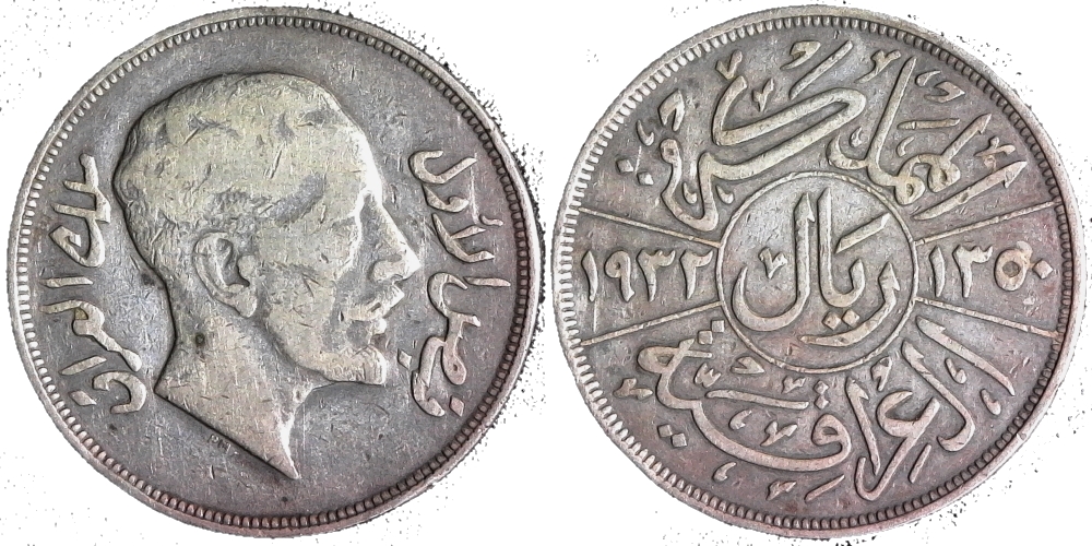 Iraq 1 Riyal 1932 obv-side-cutout.jpg