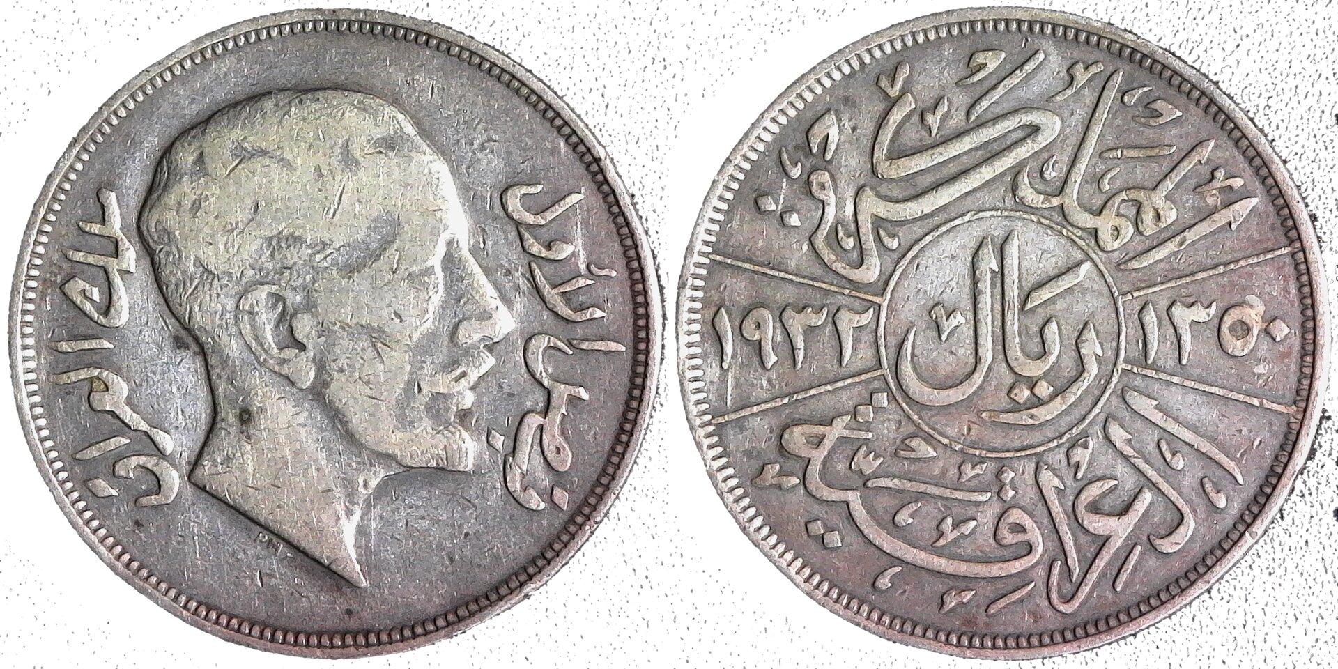 Iraq 1 Riyal 1932 obv-side-cutout.jpg