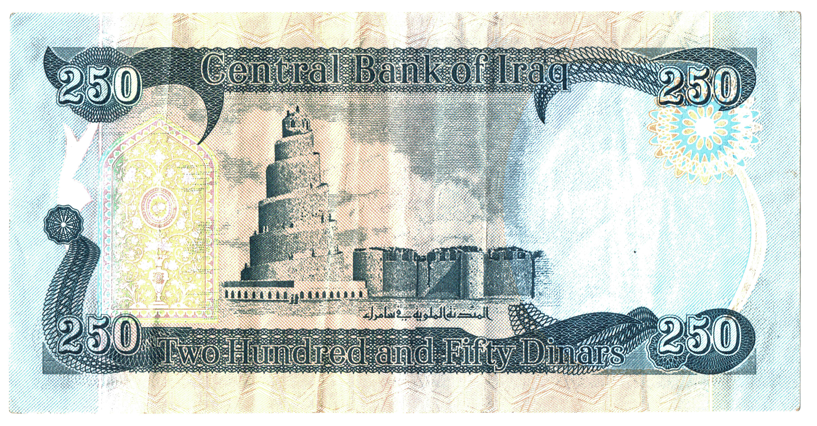 Iraq 250 Dinars Reverse_000127.png