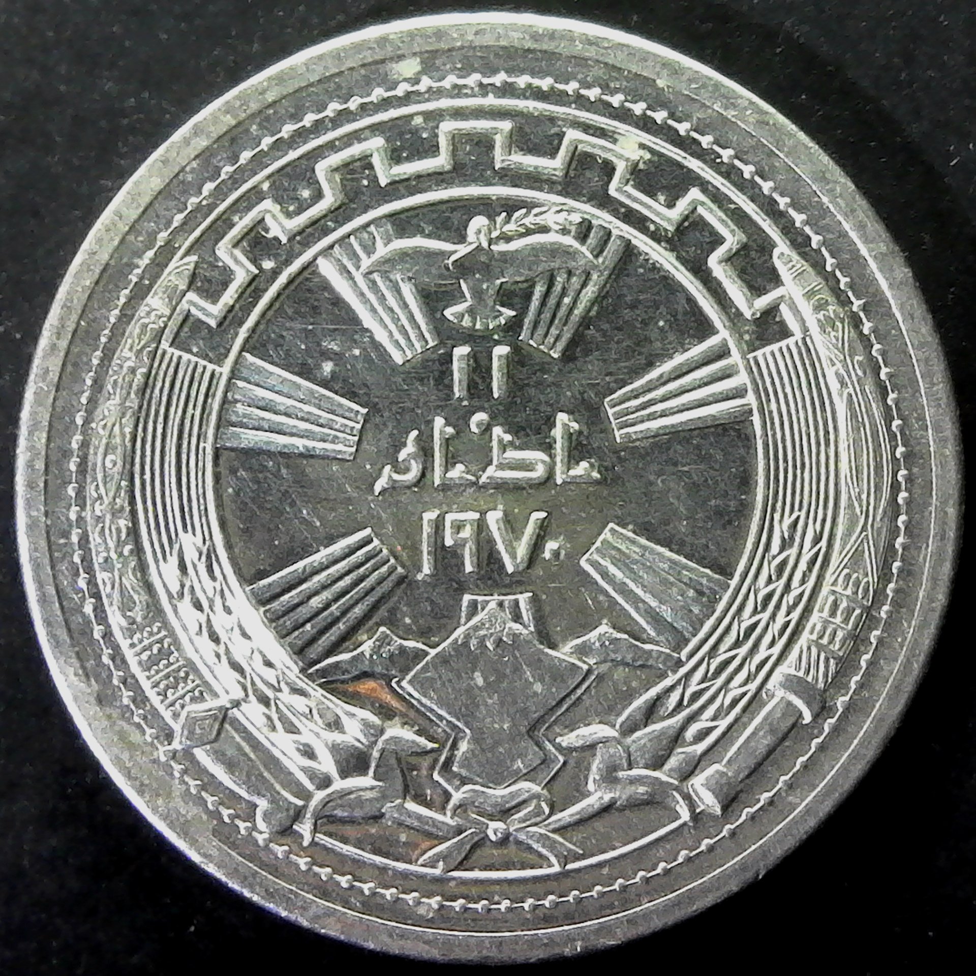 Iraq 250 fils 1971 obv.jpg