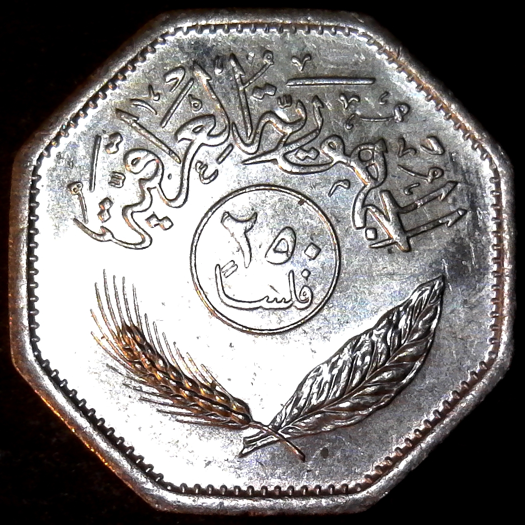 Iraq 250 Fils reverse.jpg