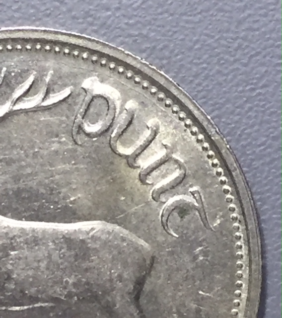 Ireland 1990 £1 coin error2.jpg