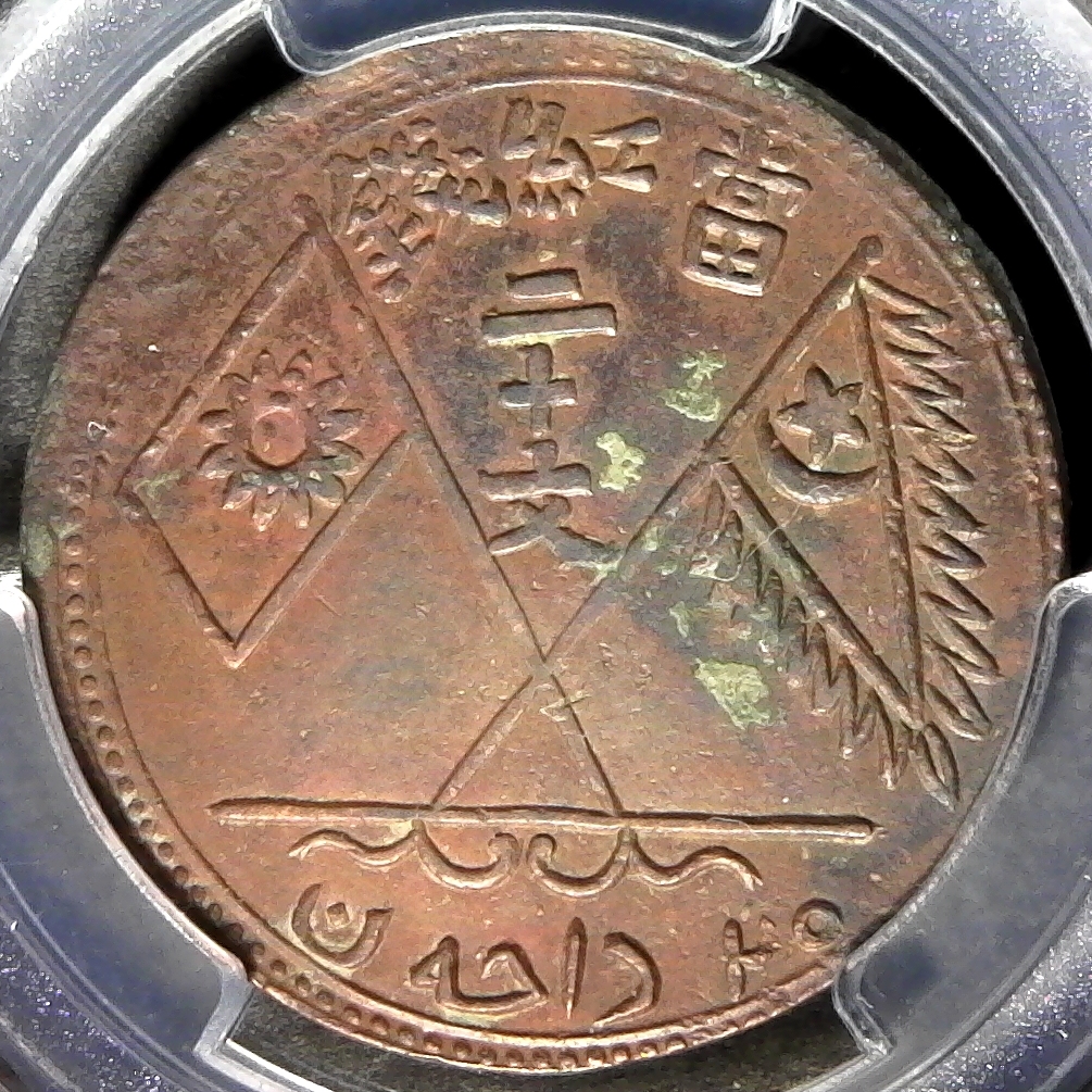 Islamic Republic 20 Cash obv.jpg