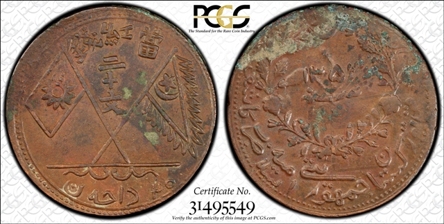 Islamic Republic of Eastern Turkestan 1933 PGCS 31495549 reduced.jpg
