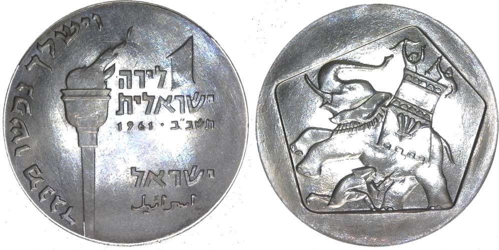 Israel 1 lira 1961 rev A-cutout-side.jpg