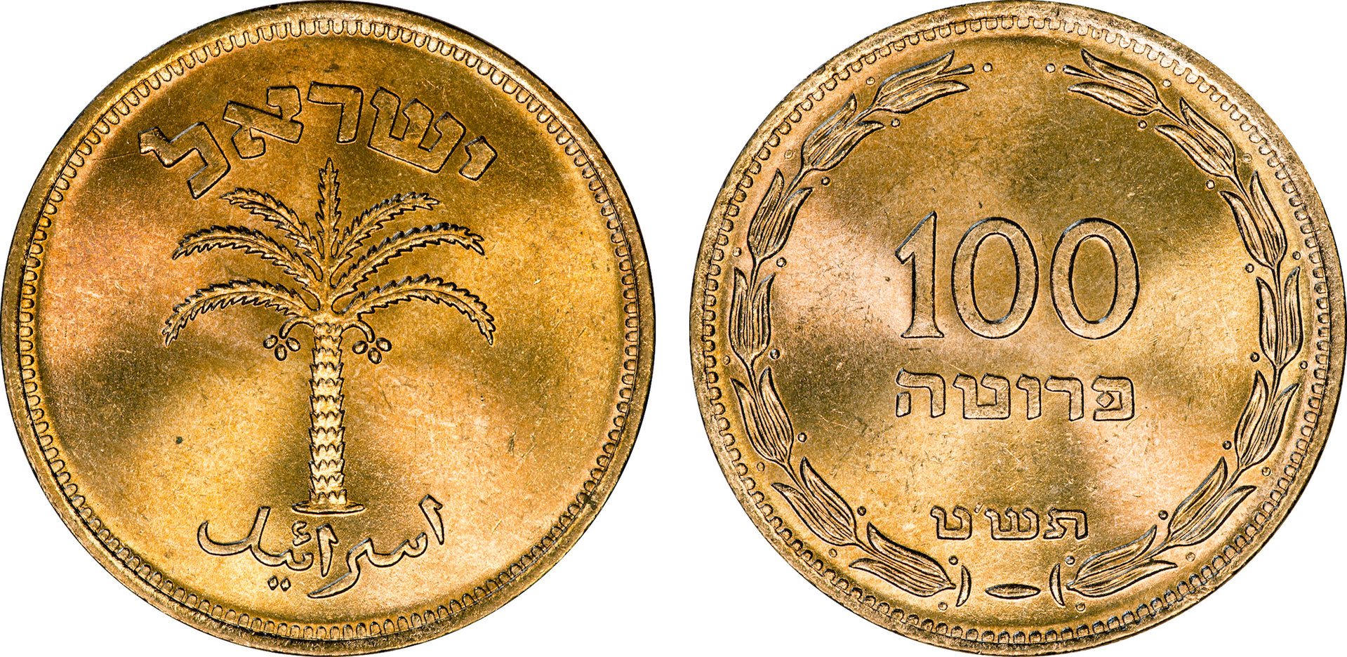 Israel - 100 Pruta.jpg