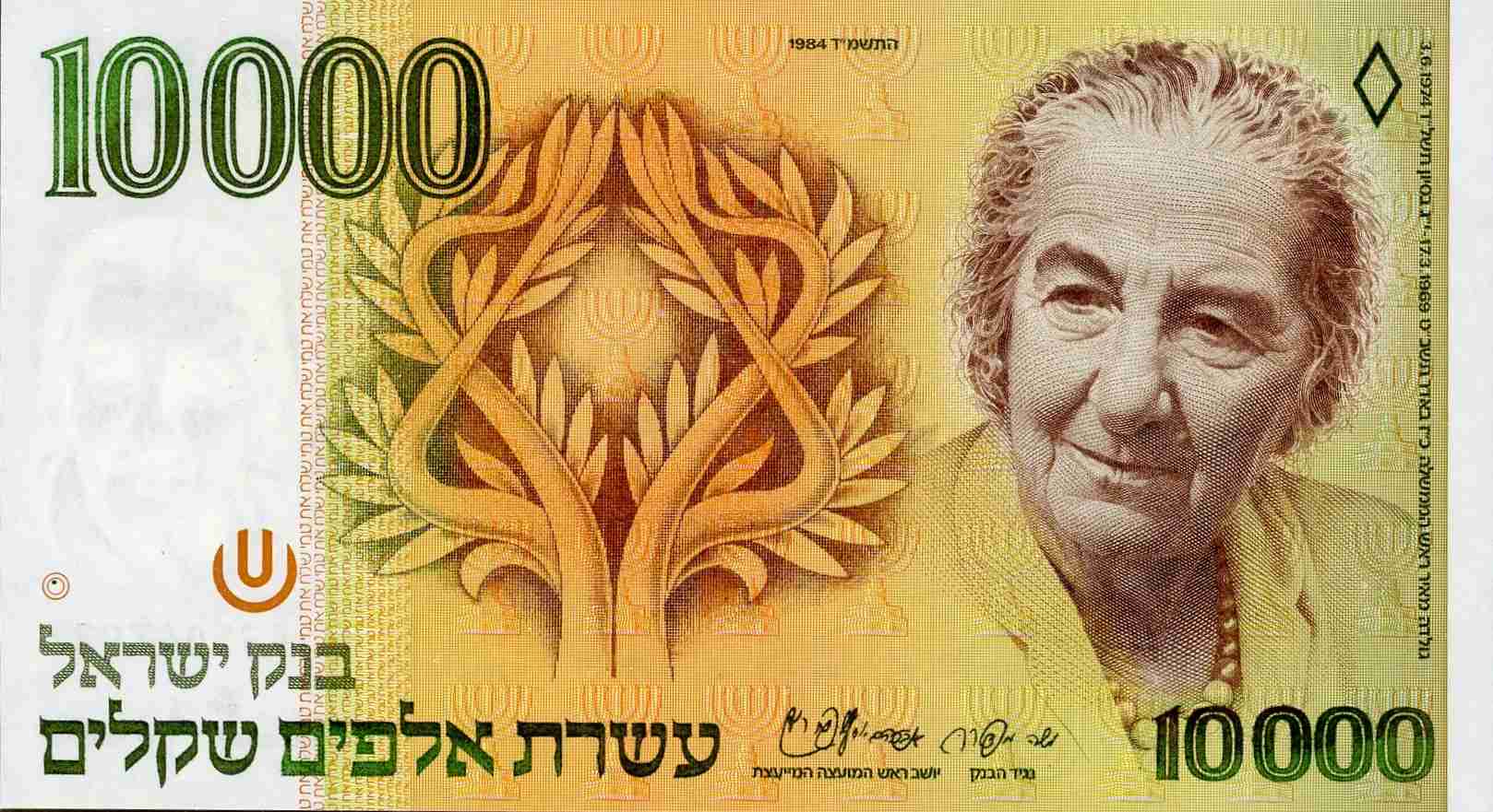 Israel 10000 Sheqalim P 51 1984 face  (2).jpg