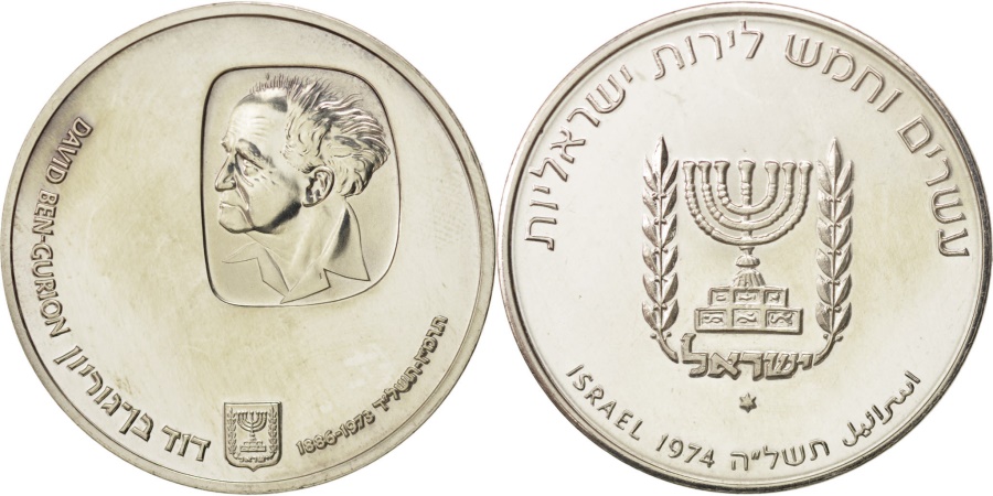 Israel 25 lirot.jpg