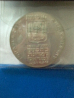 Israel 25th Anniversary of Independence  Reverse Image.jpg