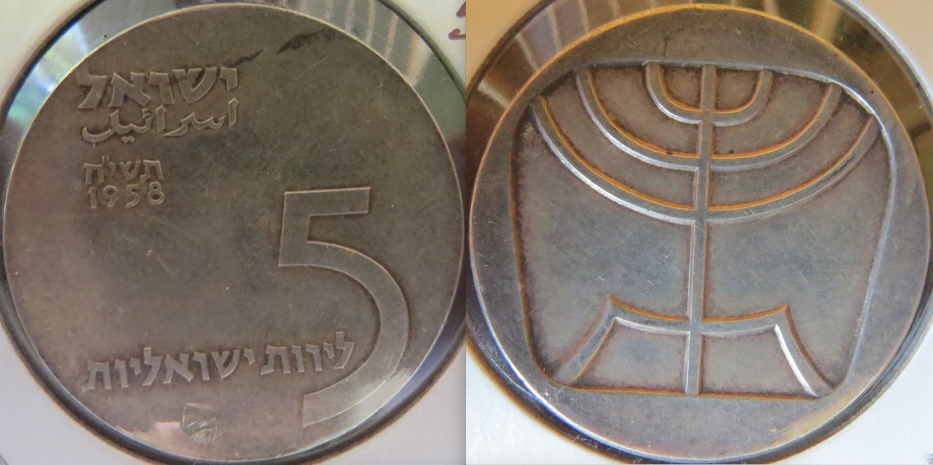Israel 5 Lirot 1958.jpeg