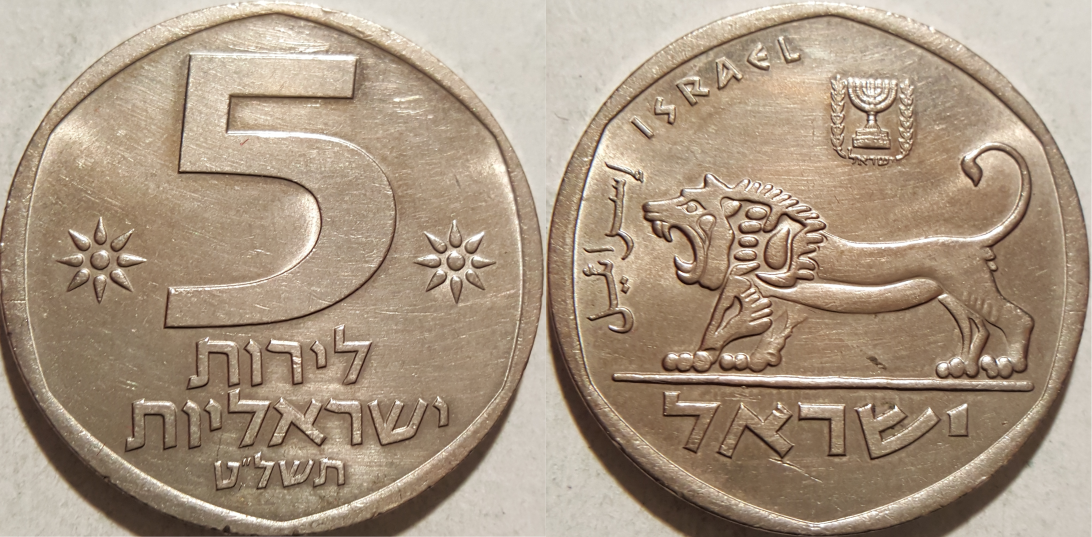 Israel 5 Shekel.png