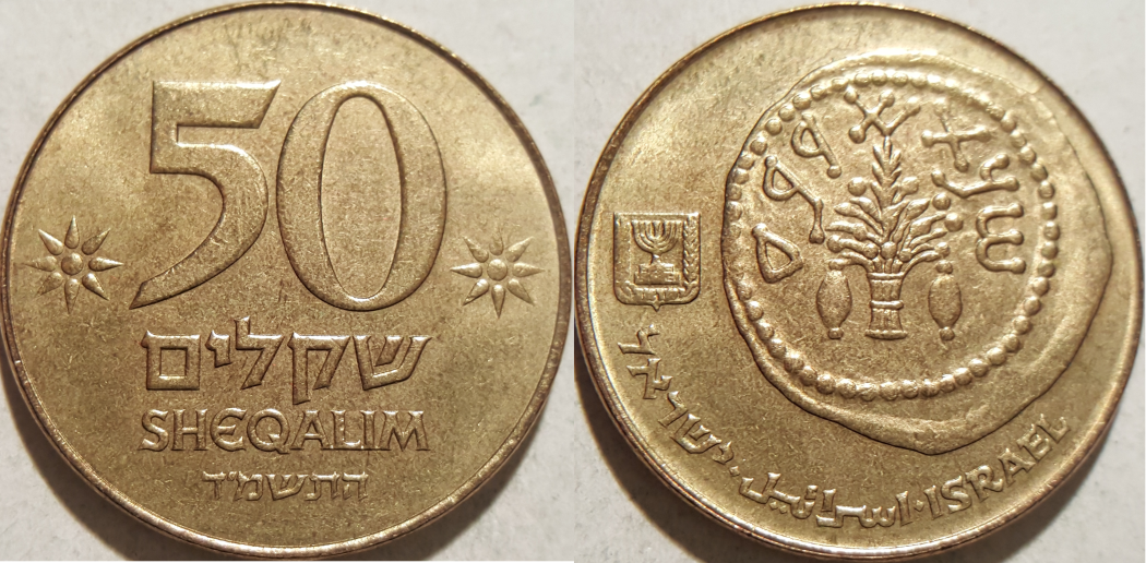 Israel 50 Shekel.png