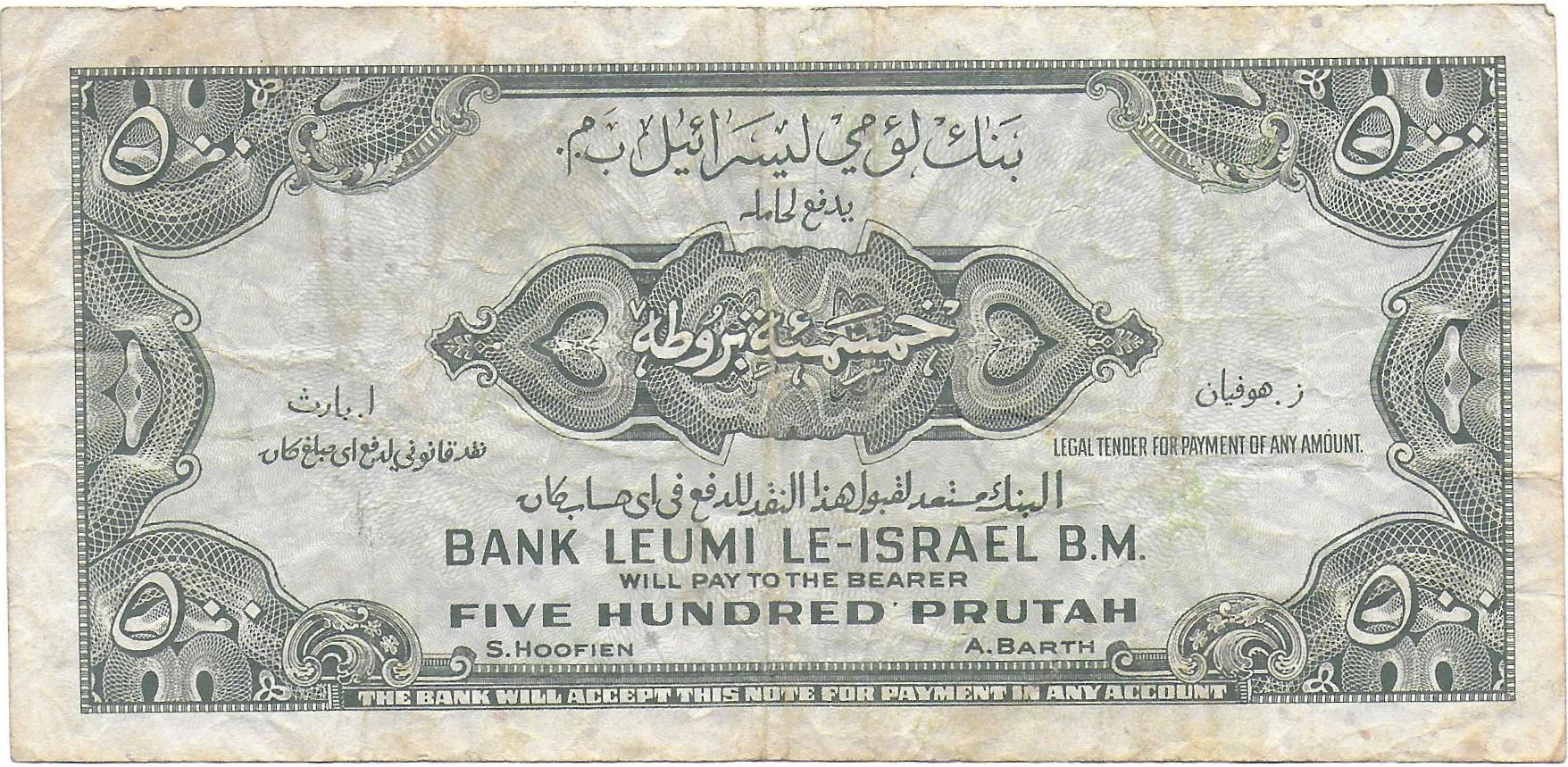 Israel 500 Prutah back.jpg