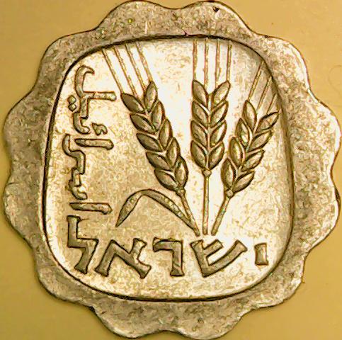 ISRAEL1AGORA1961OBV.jpg