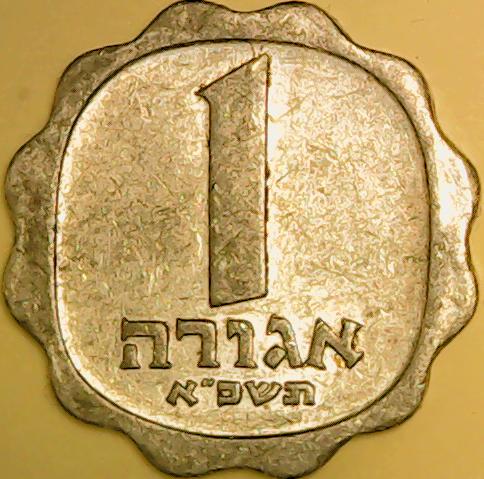 ISRAEL1AGORA1961REV.jpg