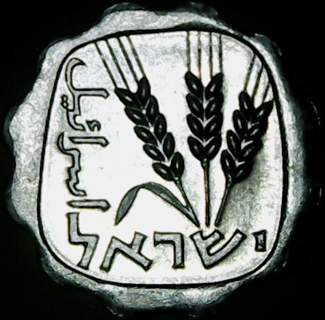 ISRAEL1AGORA1963AOBV.jpg