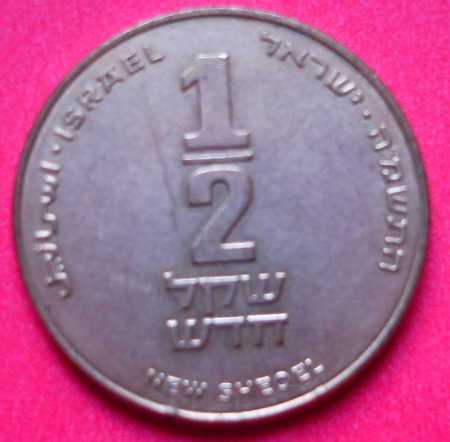 israeli_half_sheckel_r.jpg