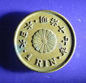 Japan 1 Rin 1874 obverse.JPG