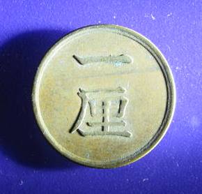 Japan 1 Rin 1874 reverse.JPG