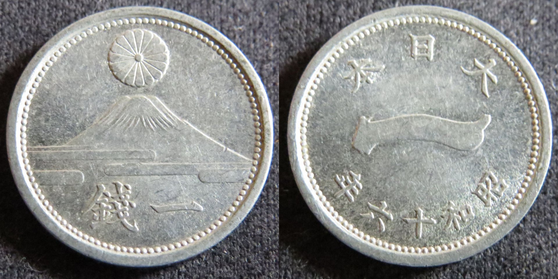 Japan 1 Sen 1941 Showa 16 copy.jpg