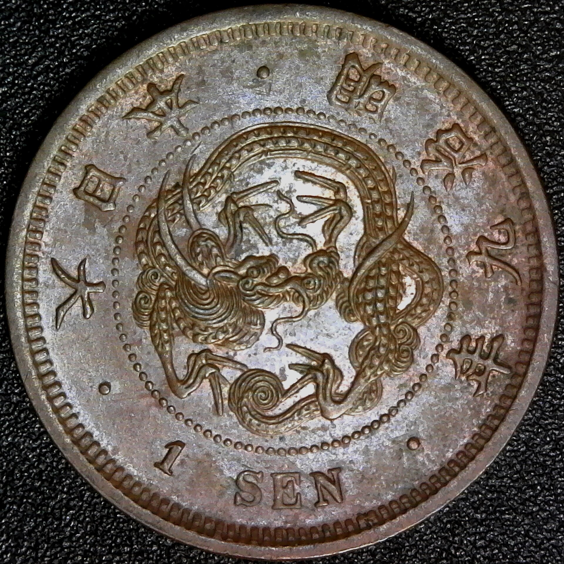 Japan 1 Sen Dragon Year 9 (1876)  Y17.1 obv B.jpg