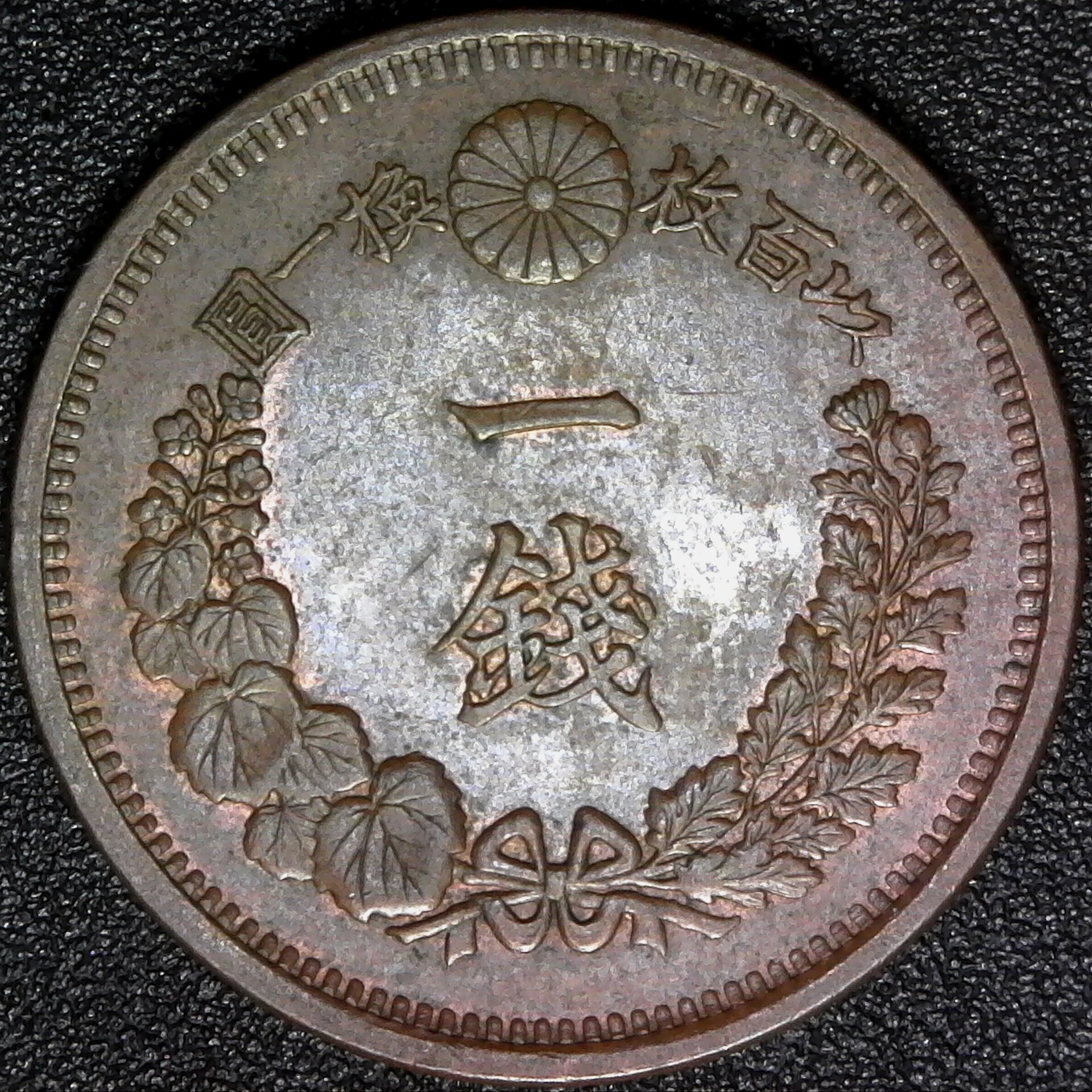 Japan 1 Sen Dragon Year 9 (1876)  Y17.1 rev B.jpg