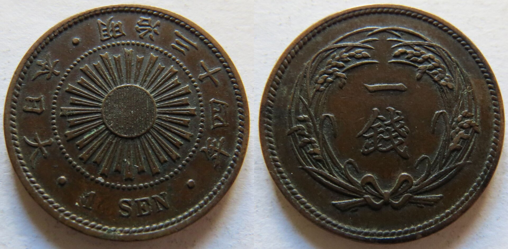 Japan 1 Sen Meiji 34 1901.jpg