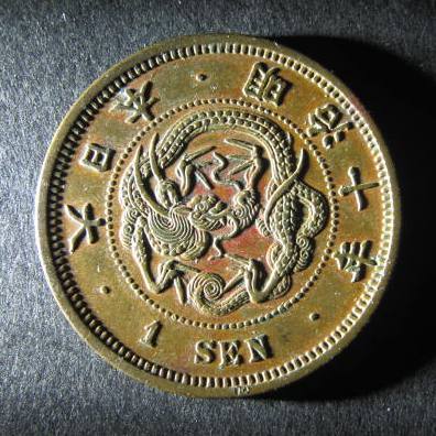 Japan 1 Sen Yr 10 1877 obverse.JPG