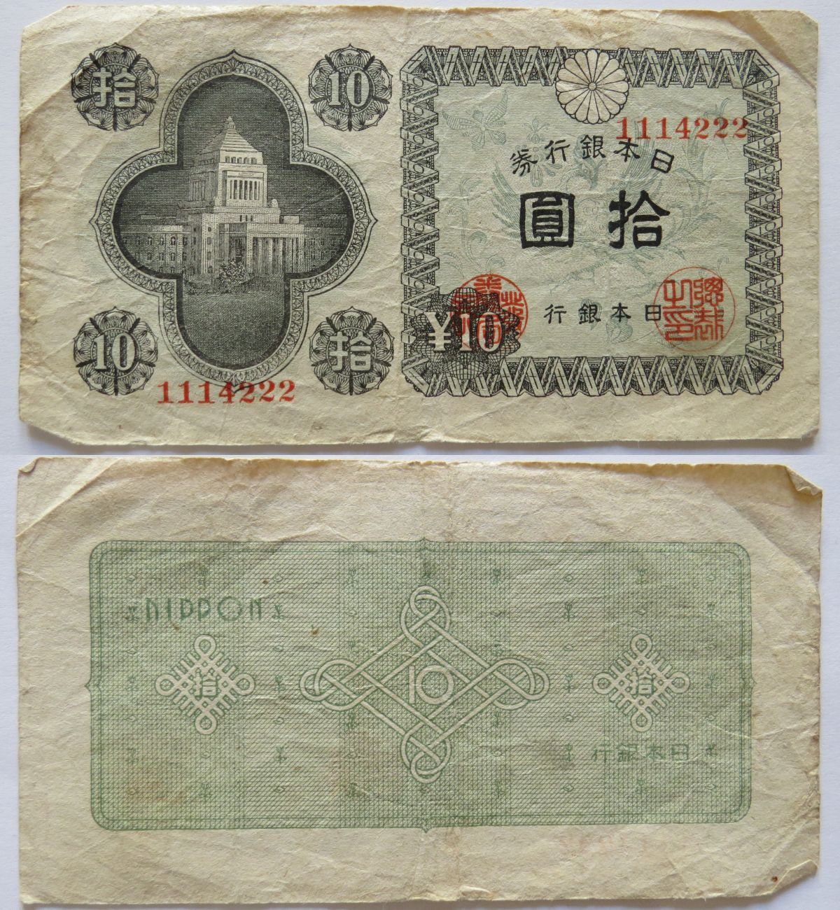 Japan 10 Yen 1946.jpg