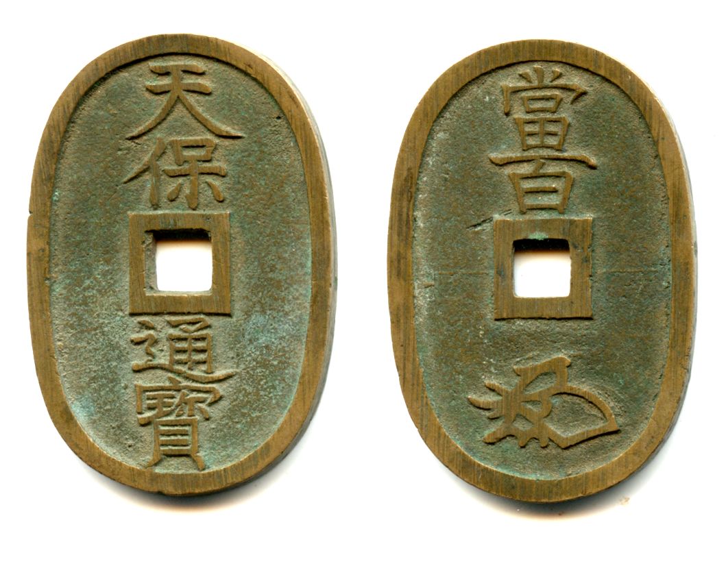 Japan 100 mon Musashi Province.jpg