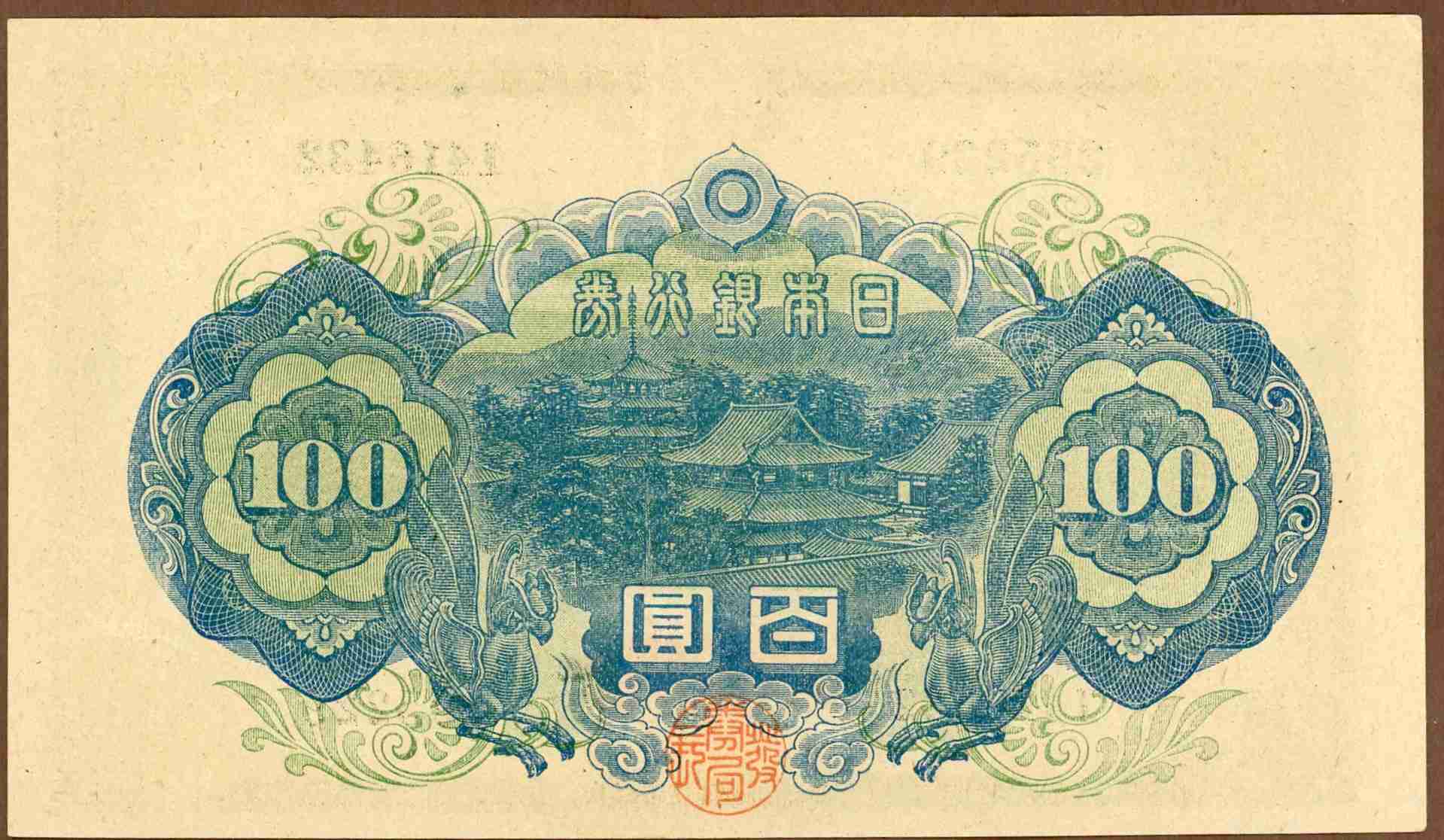 Japan 100 yen 1946 -1956 back.jpg